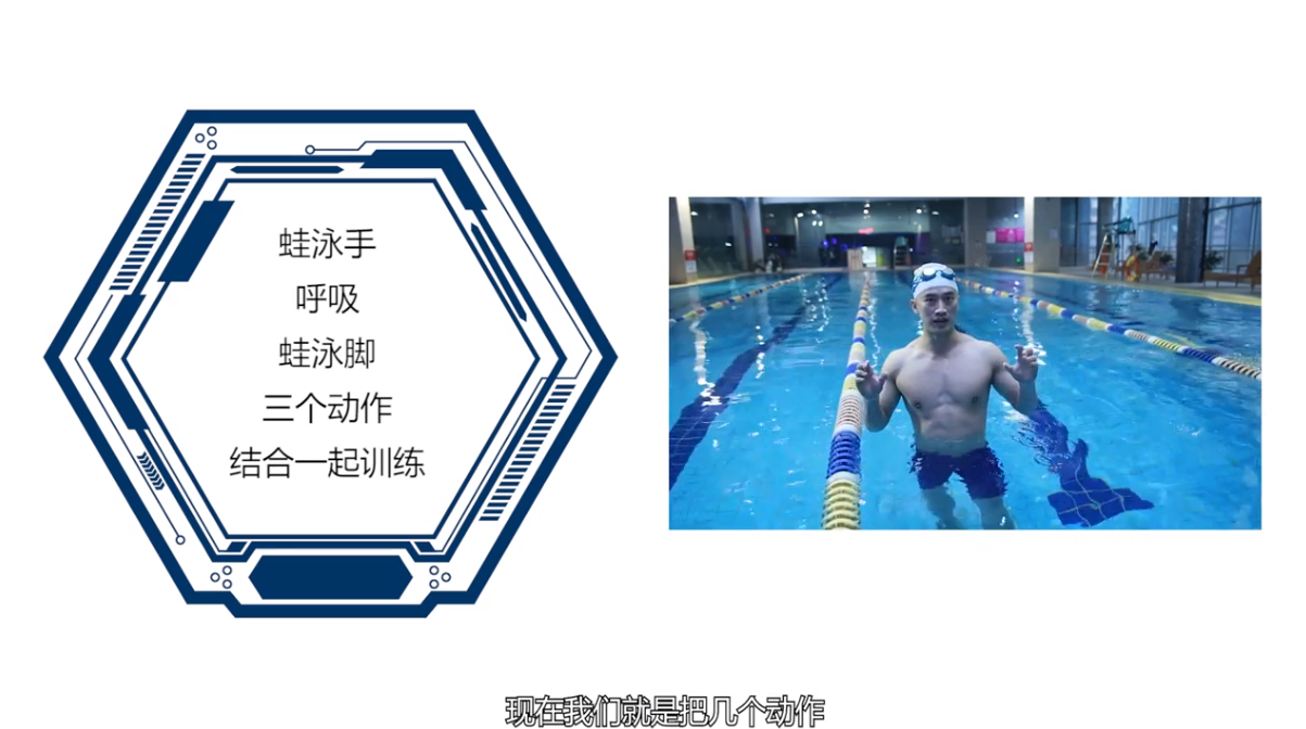 蛙泳完整练习怎么做