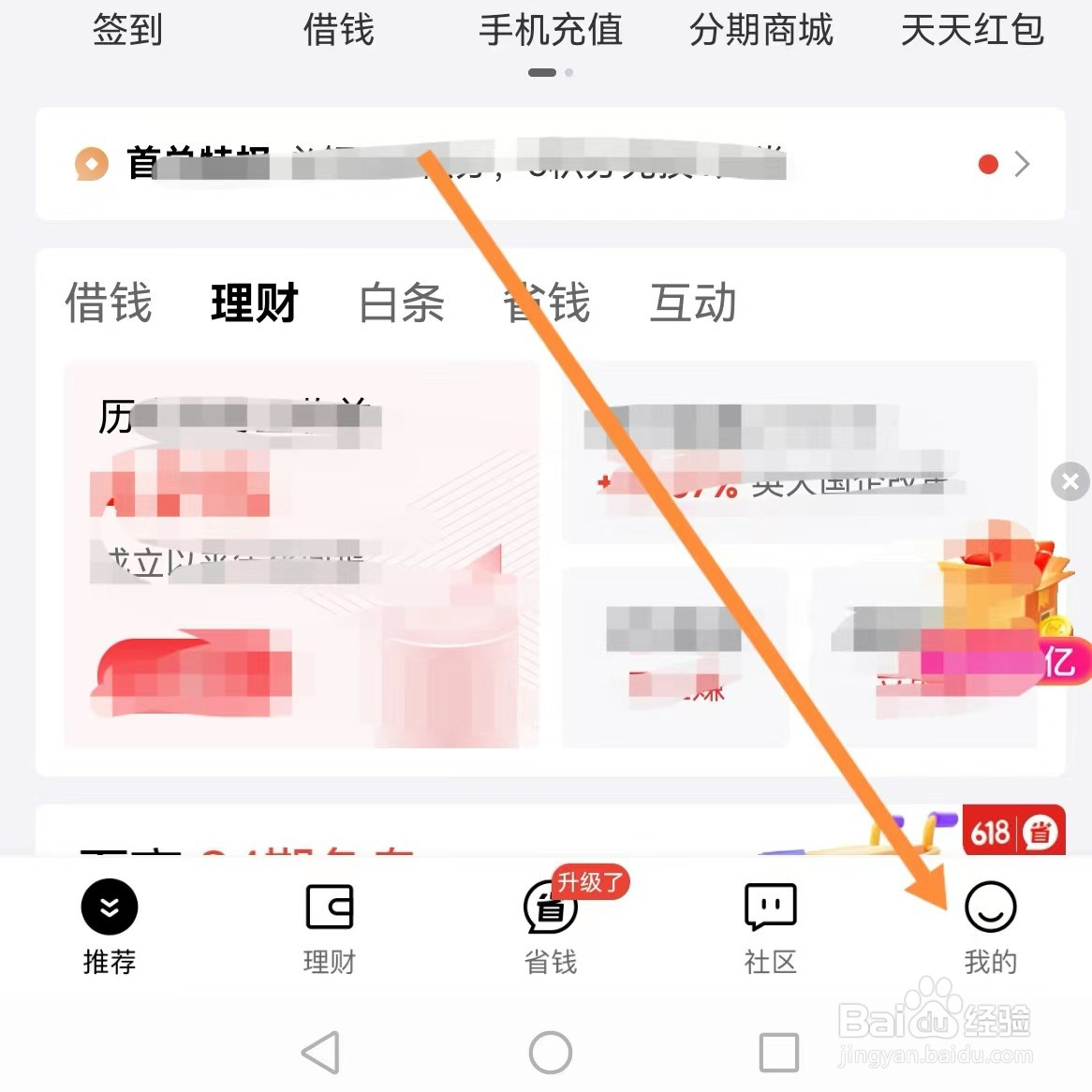 京东金融如何查找支付设置