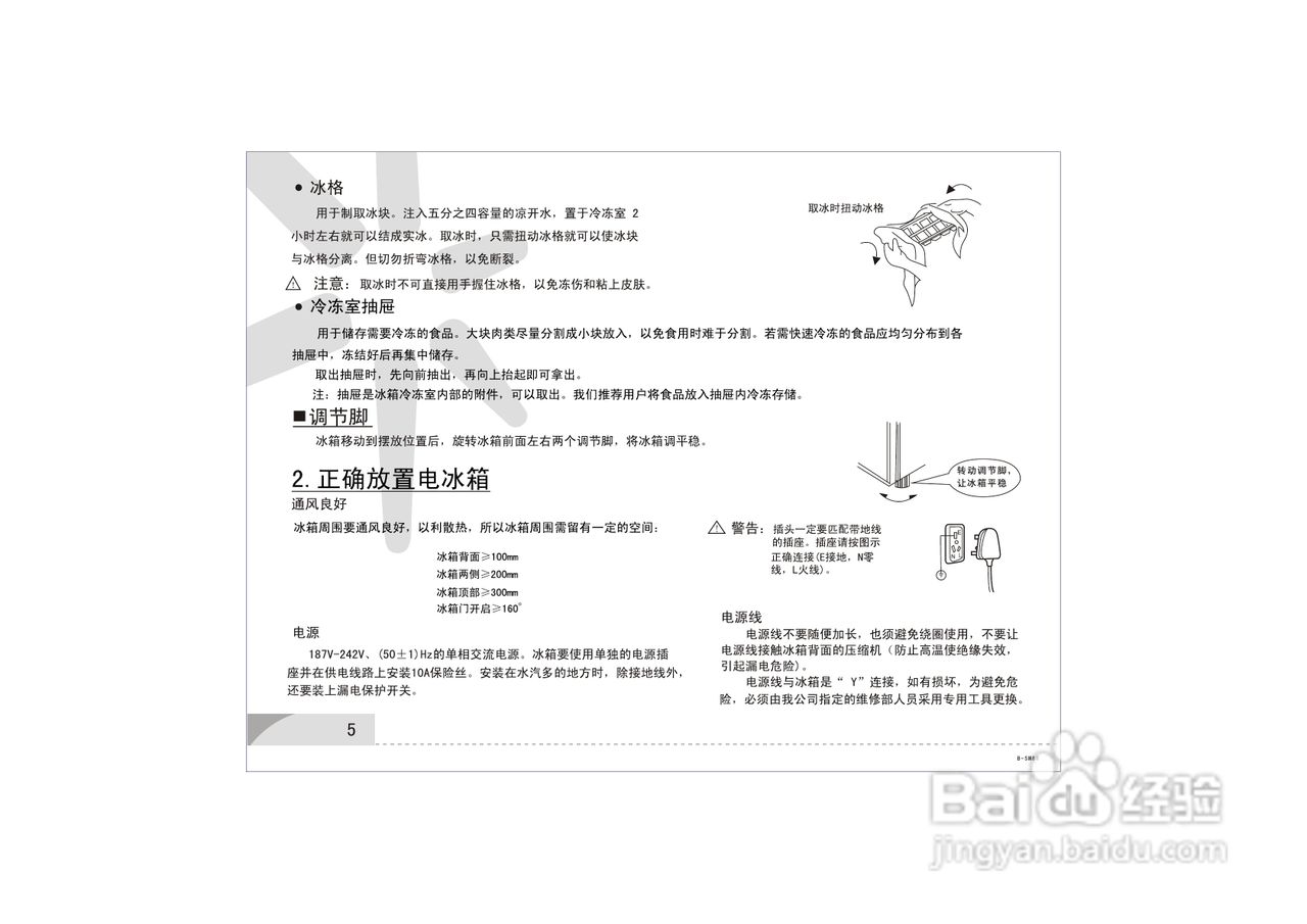 容声冰箱BCD-209S/A型使用说明书