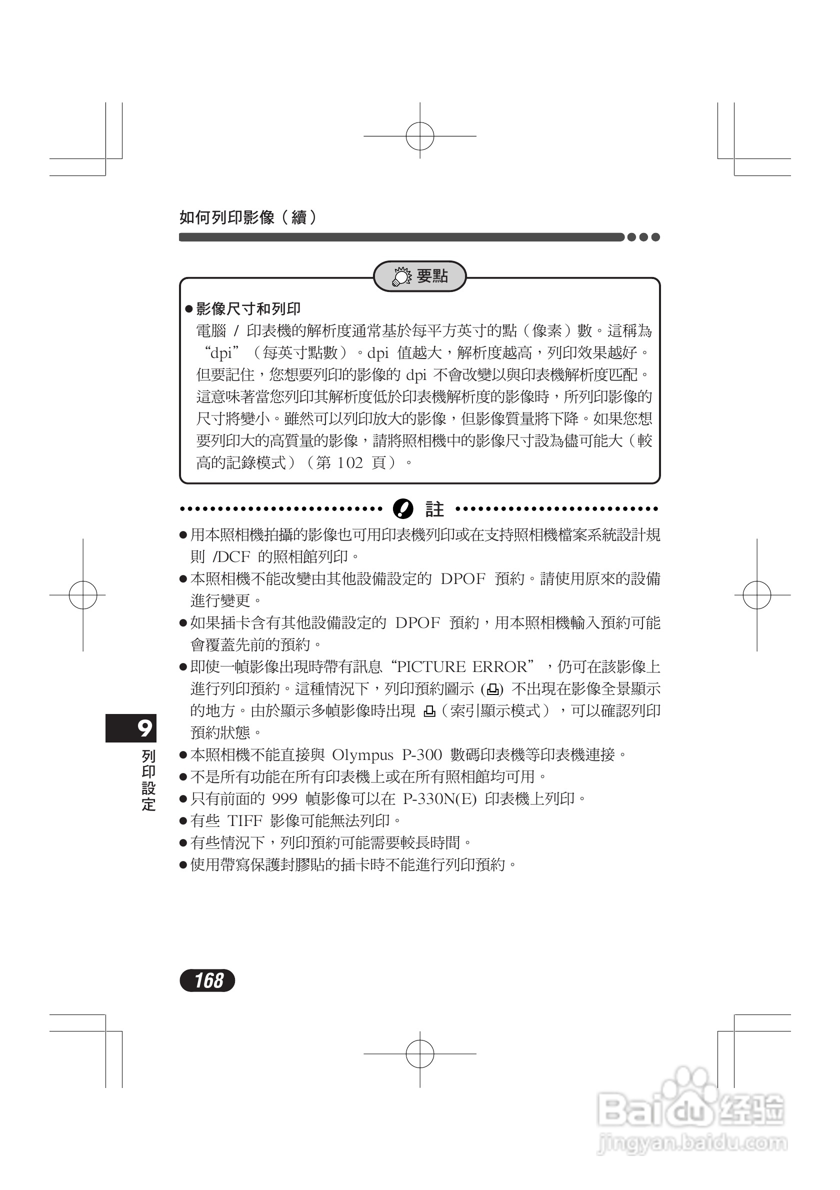 OLYMPUS数码照相机C-4000ZOOM使用说明书:[17]