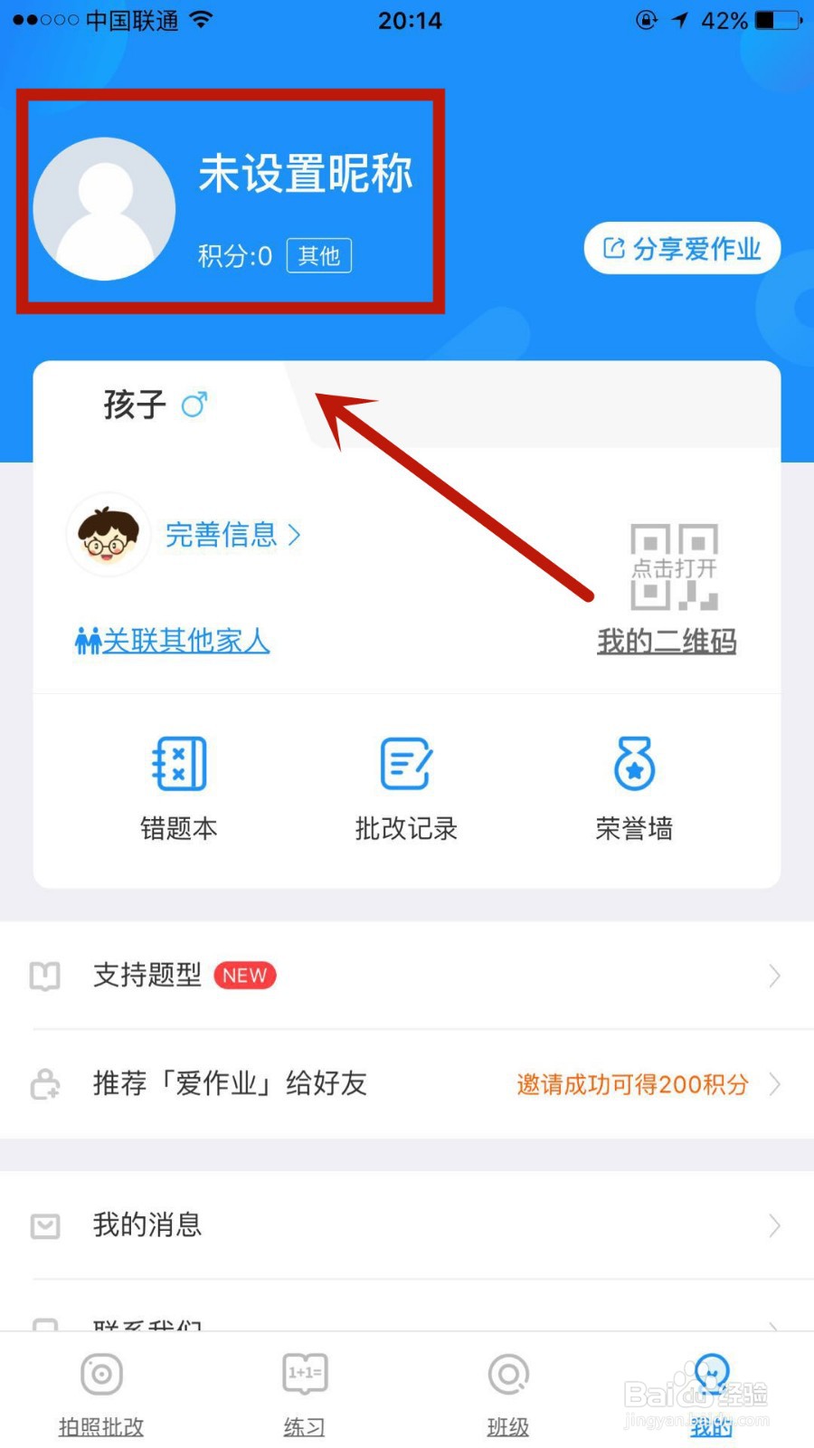 爱作业怎么绑定微信号