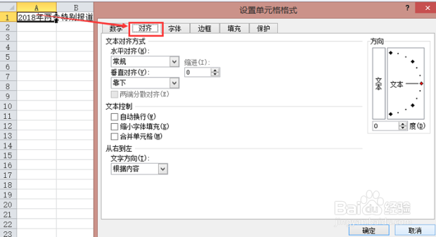 exelce表格怎么换行