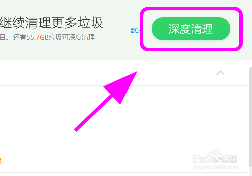怎么使用360安全卫士清理电脑垃圾,提高速度