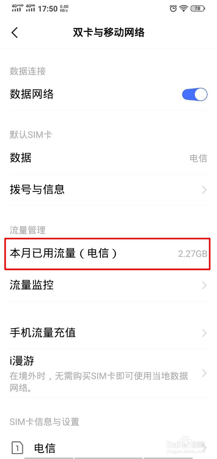 怎样查看双卡中移动卡的流量使用情况？