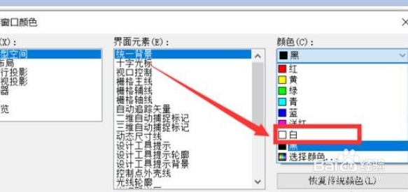 如何将cad背景变白