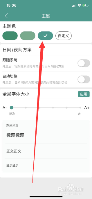 晋江小说阅读怎么切换主题色