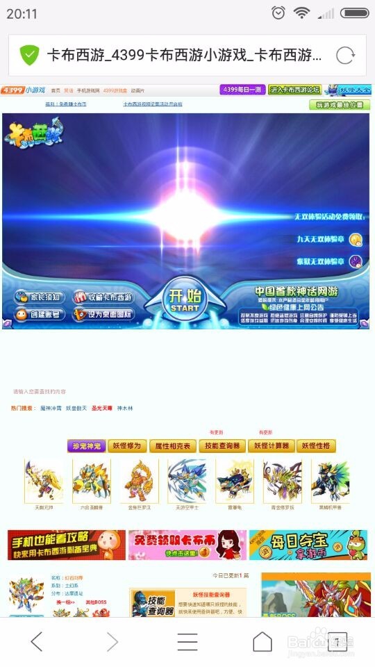 卡布西游怎么在手机玩