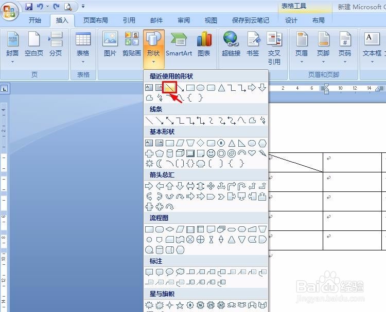 word中怎么绘制斜线表头