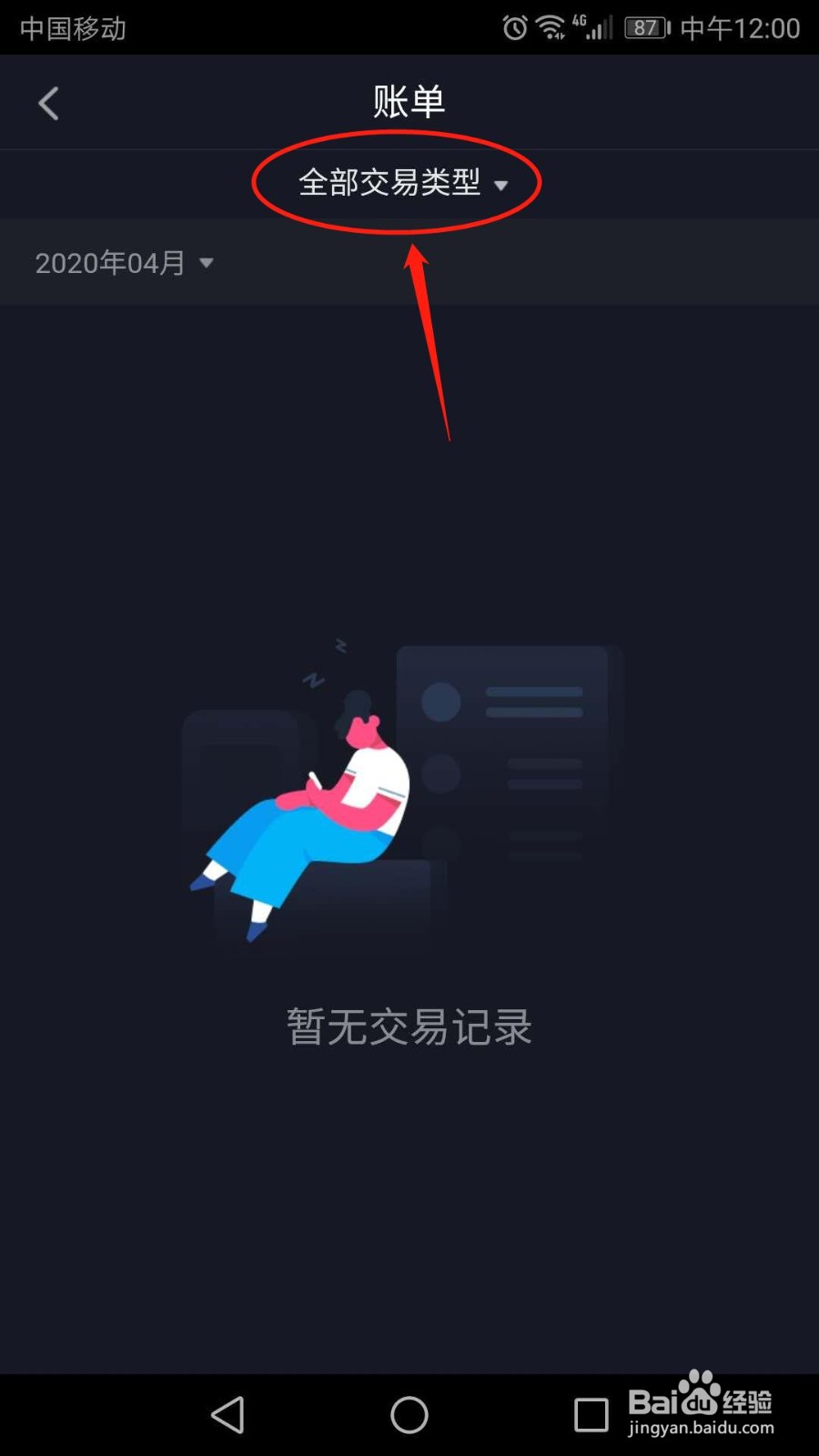 抖音怎么查看钱包账单