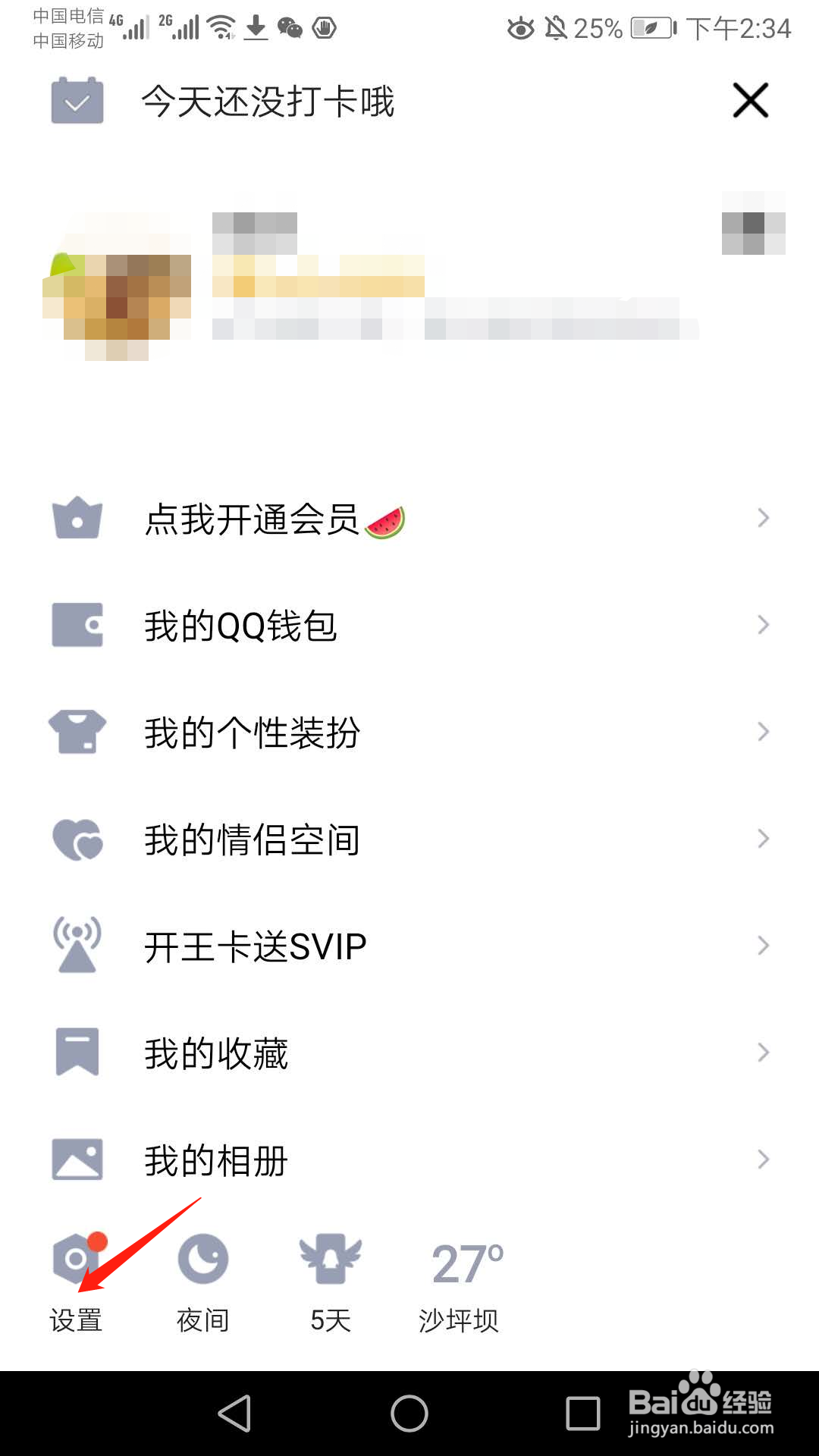 QQ个性签名怎么同步到空间说说
