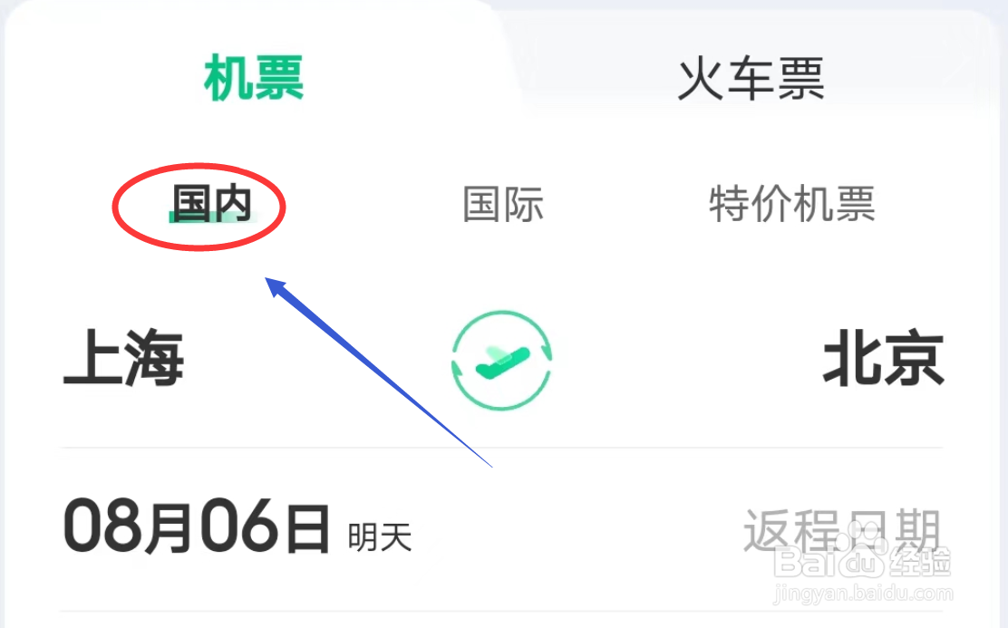 怎么在同程旅行买机票