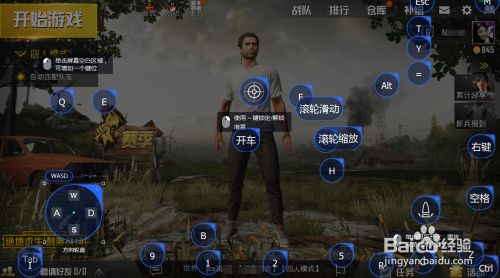 绝地求生刺激战场电脑版如何设置按键 百度经验