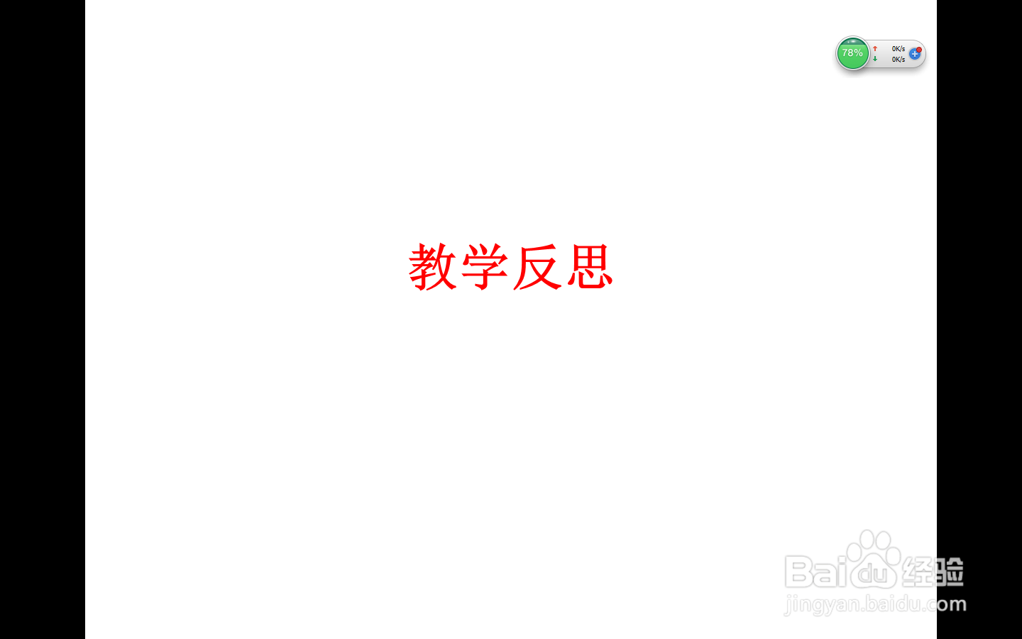教师上课如何使用教案