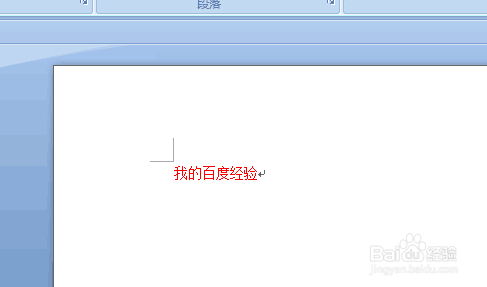 office word 2007 如何改变字体颜色