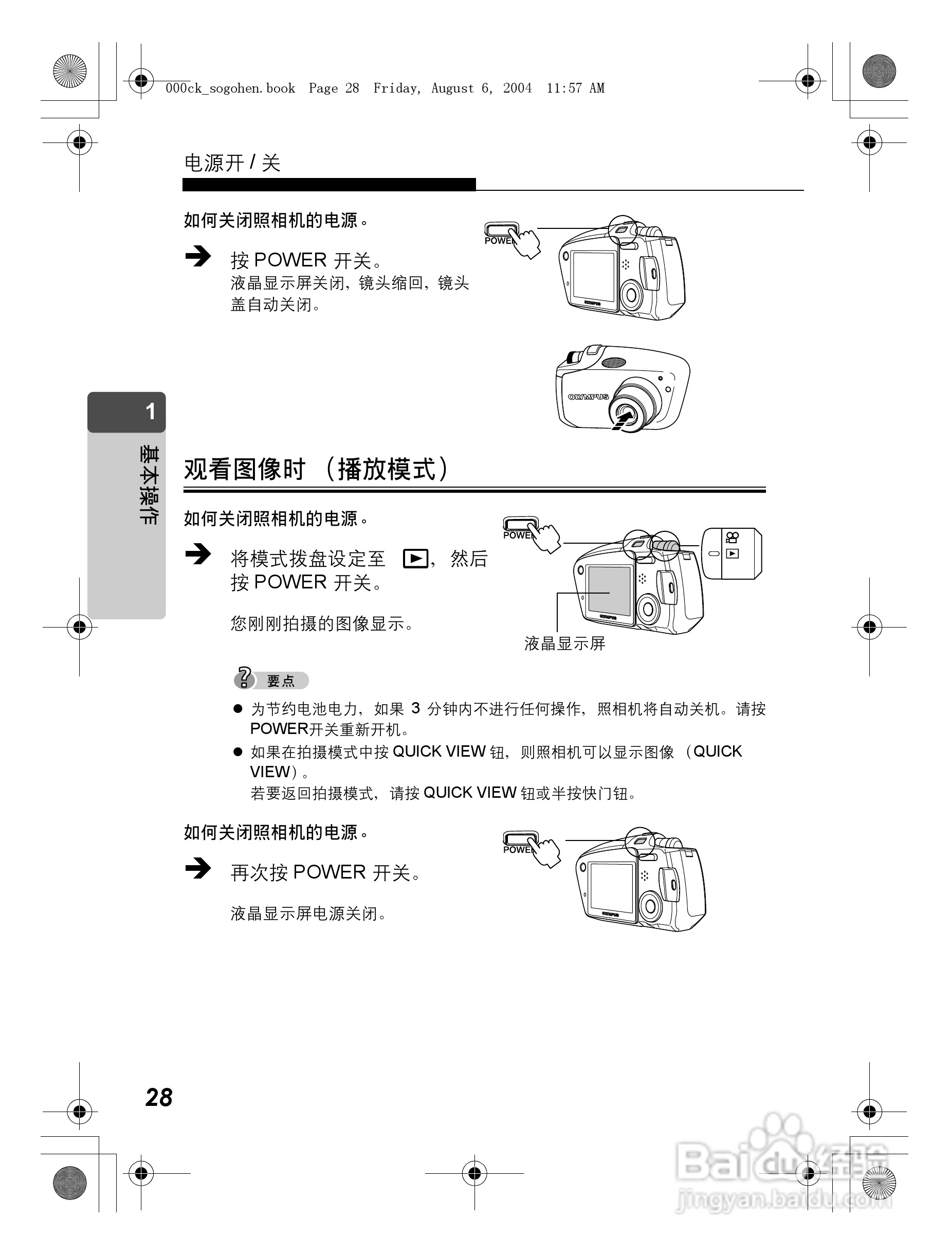 OLYMPUS Stulus Verve u-mini DICITAL数码照相机使用:[3]