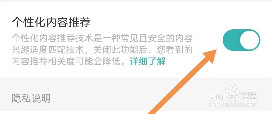 怎么开启好好住软件的个性化内容推荐