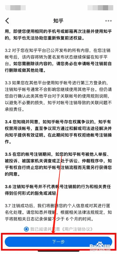 知乎账号怎样注销