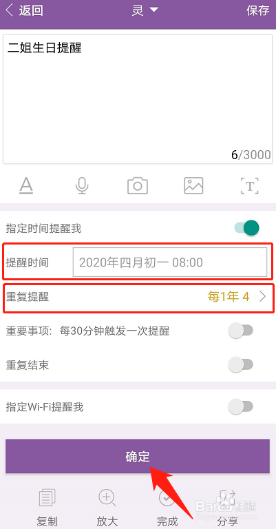 手机便签怎么设置农历生日提醒