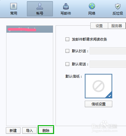 更换电脑登陆同一foxmail账号收取不到邮件