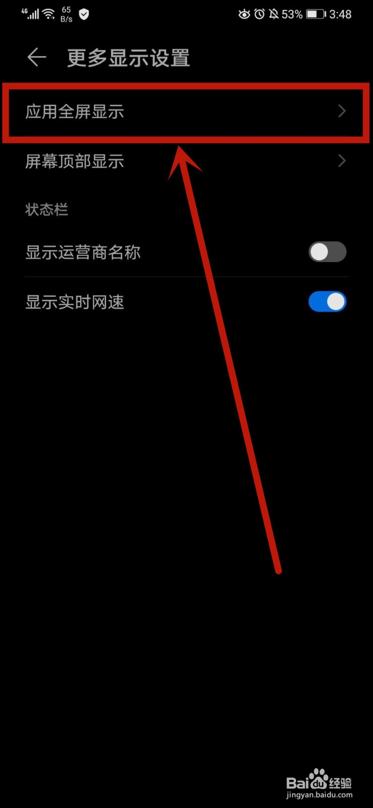 华为mate30应用不支持全面屏显示的设置方法