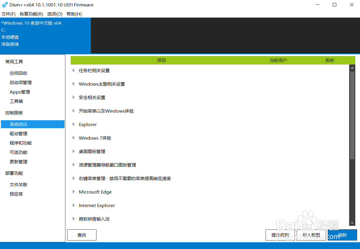 WIN10家庭版极致优化，简洁高效的体验