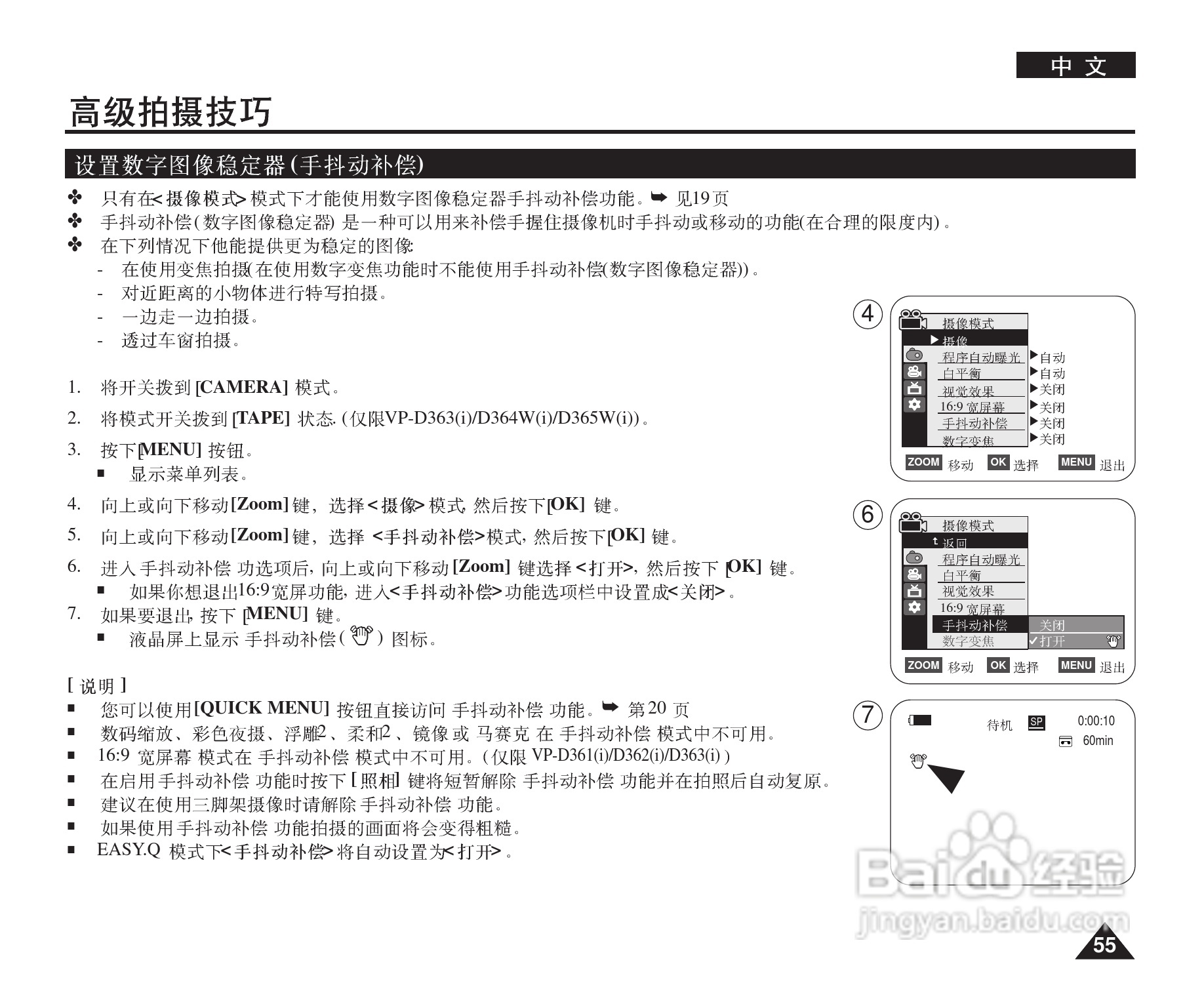 三星VP-D364W(i)数字摄录一体机用户说明书:[6]