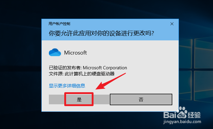 win10怎么卸载onedrive