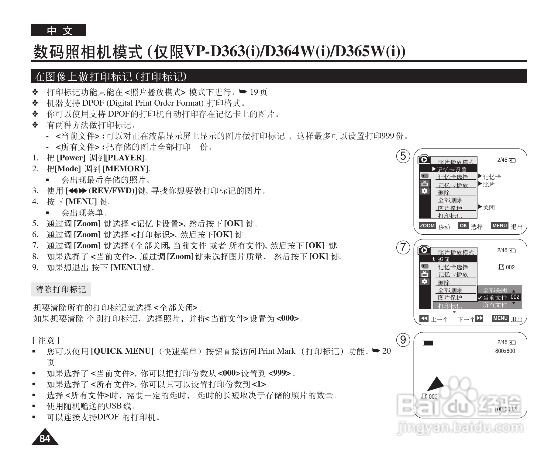 三星VP-D364W(i)数字摄录一体机用户说明书:[9]