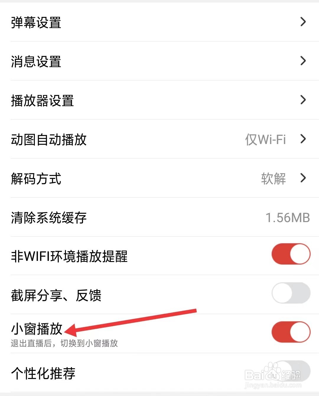战旗直播app如何关闭小窗播放