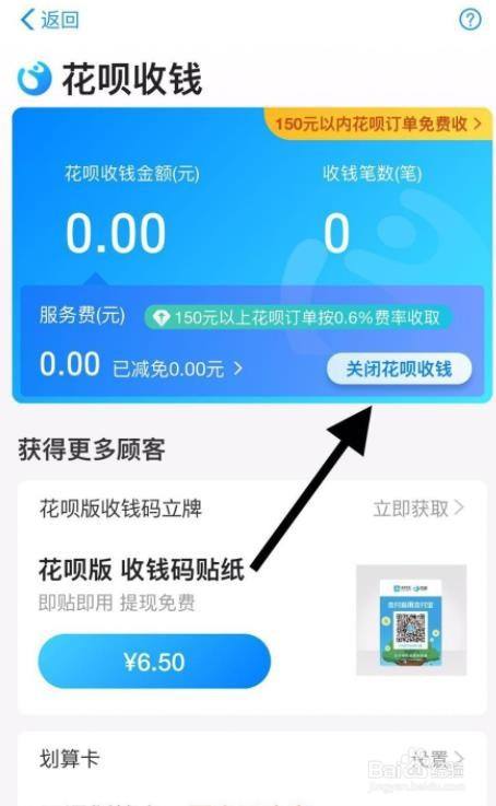 手機支付寶怎麼關閉花唄收錢