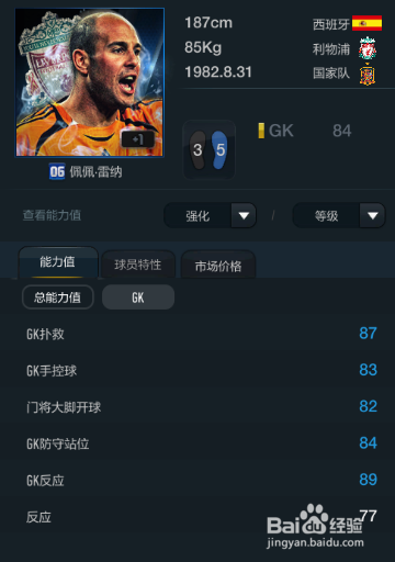 FIFA OL3新版利物浦球员推荐(替补上篇)
