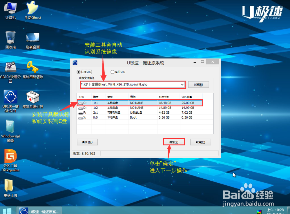 u极速u盘装ghost win8系统详细教程
