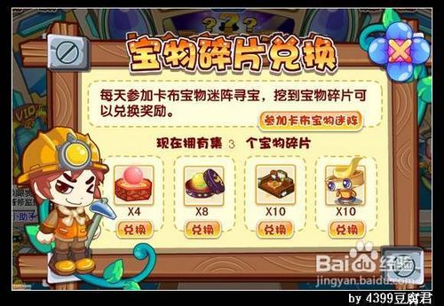 卡布西游卡布宝物迷阵