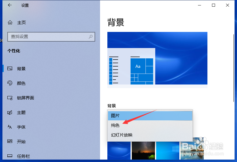 戴尔Vostro怎么设置纯色背景