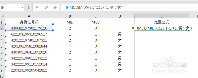 如何使用Excel从身份证号中识别性别