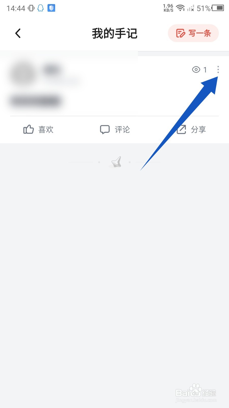 新片场怎么删除我的手记