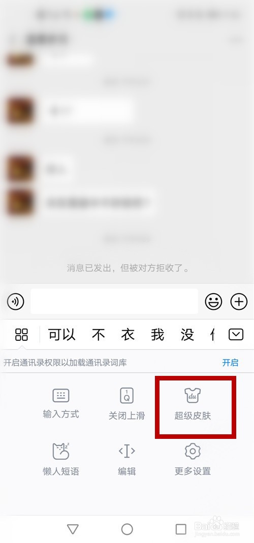如何更改手机输入法的皮肤
