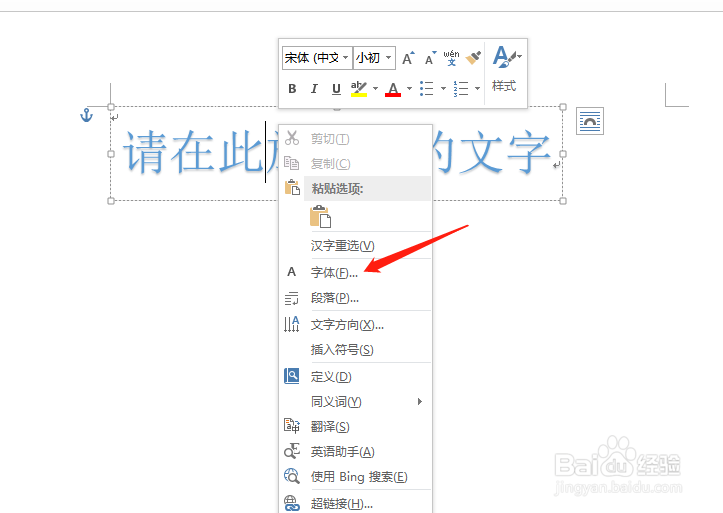 字体字号缺省,上下型环绕怎么设置