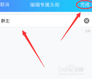 qq群怎么设置头衔