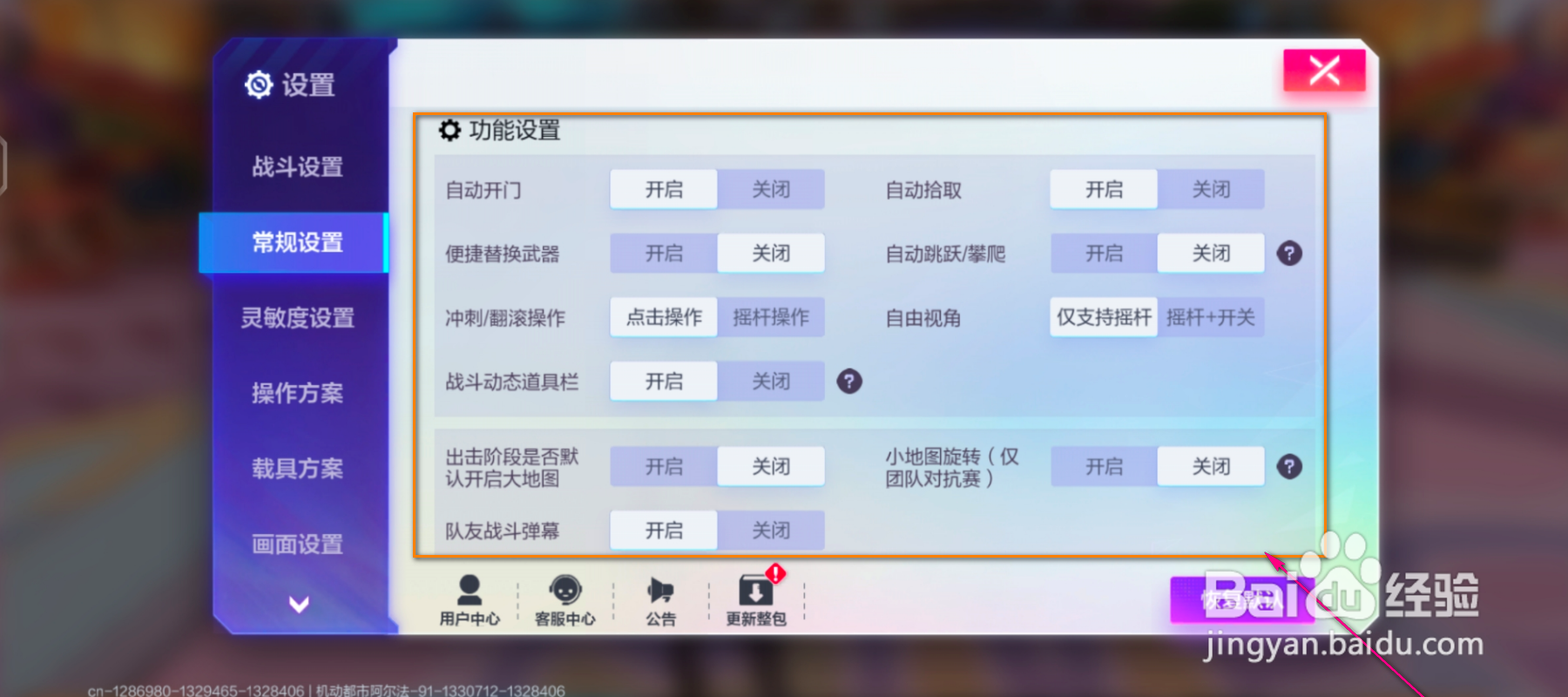 机动都市怎么进行常规设置