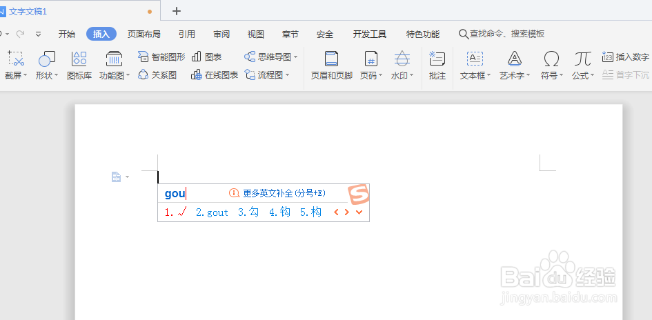 如何在Word文档中打钩或打叉