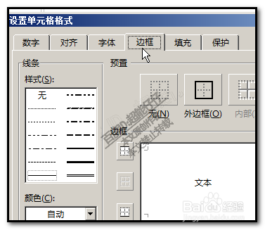 excel制表格怎样在单元格里加上斜线分割单元格