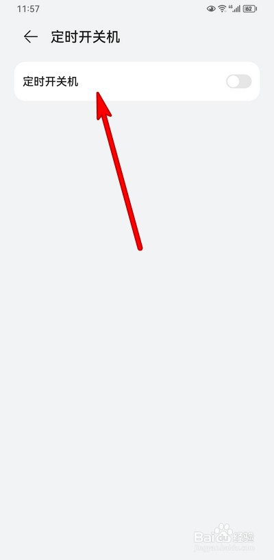 华为mate50定时开关机怎么设置