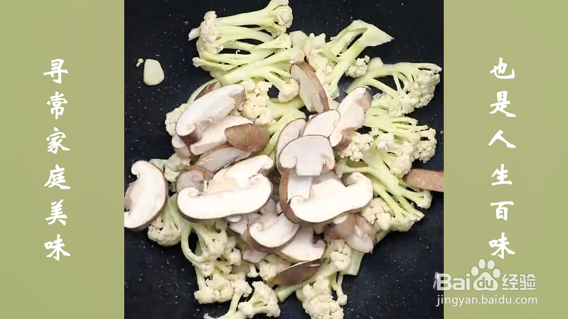 花菜炒香菇怎么做
