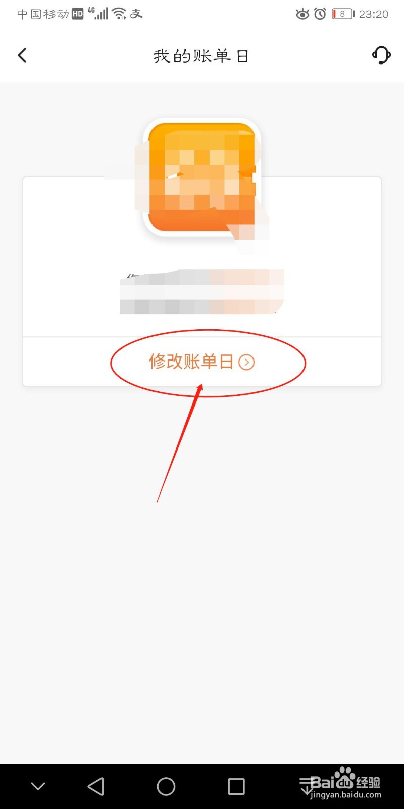 平安银行app上如何修改信用卡账单日