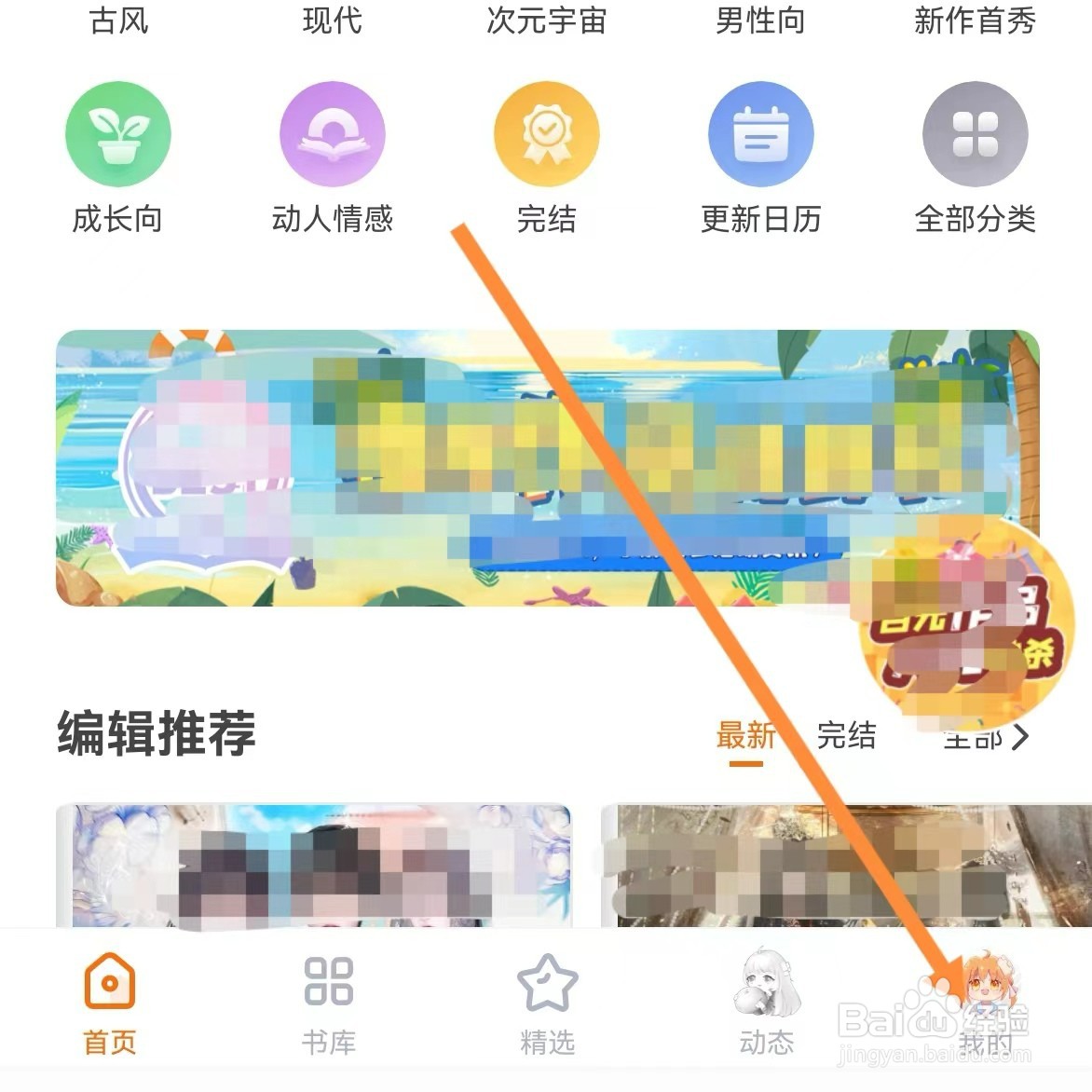 橙光小说阅读如何查找消息推送？