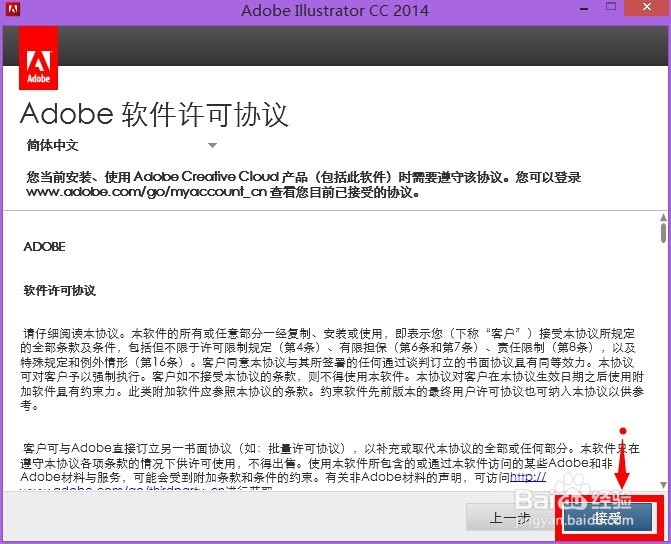 adobe 软件安装：[2]Illustrator CC 2014