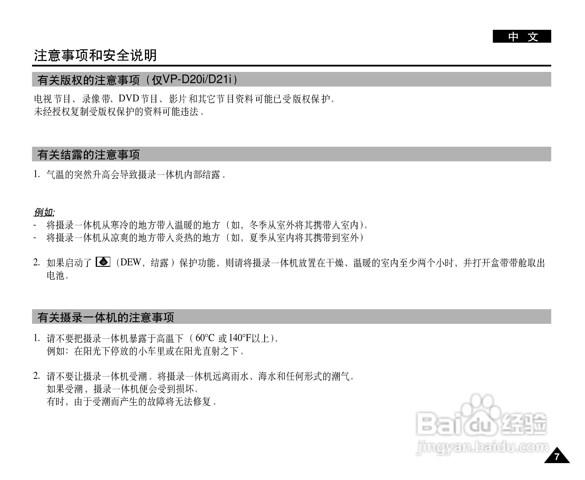 三星VP-D21数字摄录一体机用户说明书:[1]