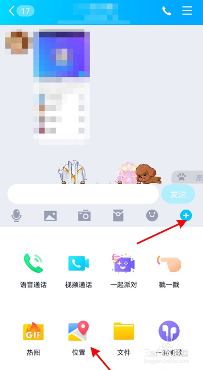 QQ位置共享的操作