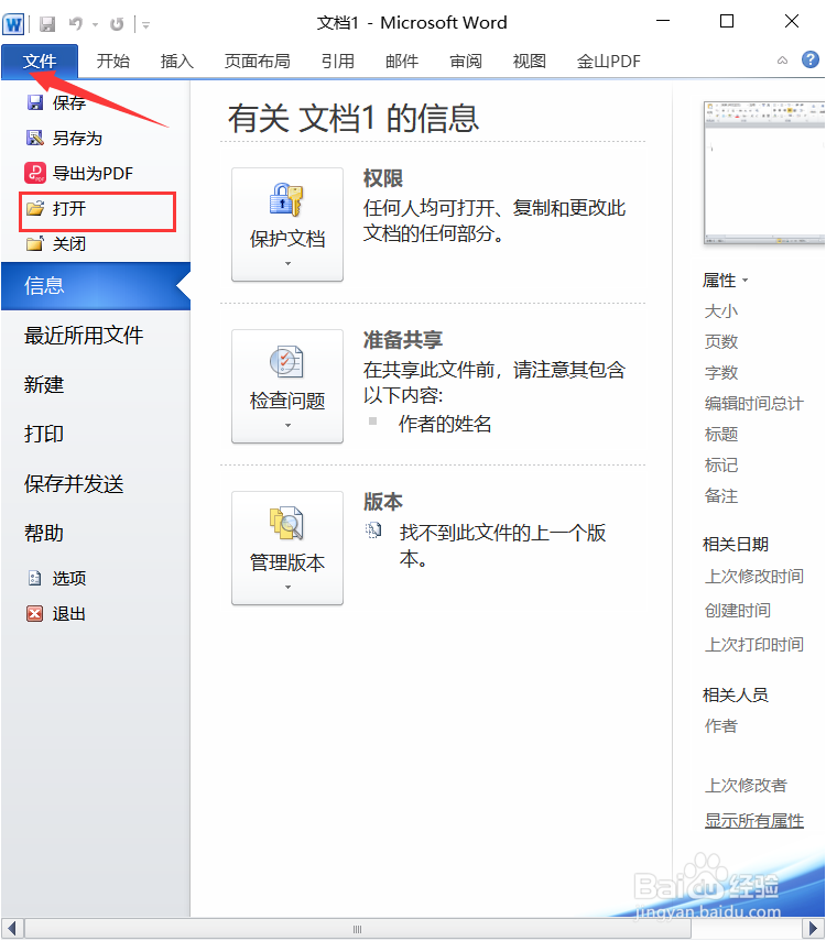 word如何首字下沉